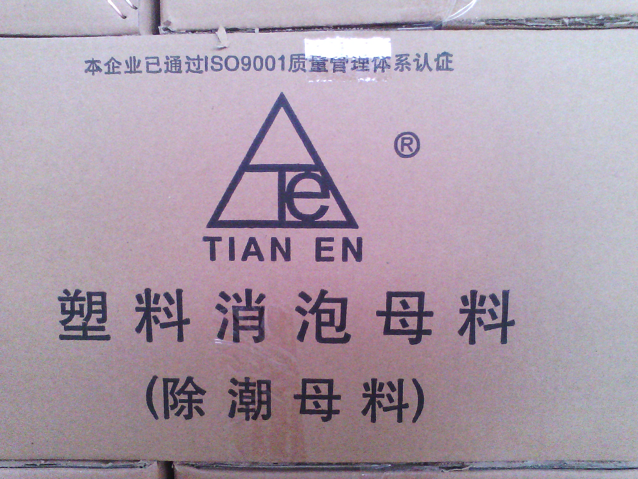 流延膜塑(sù)料幹燥劑裝車(chē)中，業務熱線：1315612966