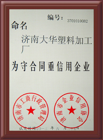 守(shou)合同重信用(yong)證書