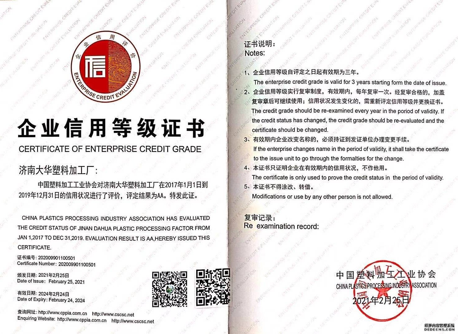 企業信用等(deng)級證書