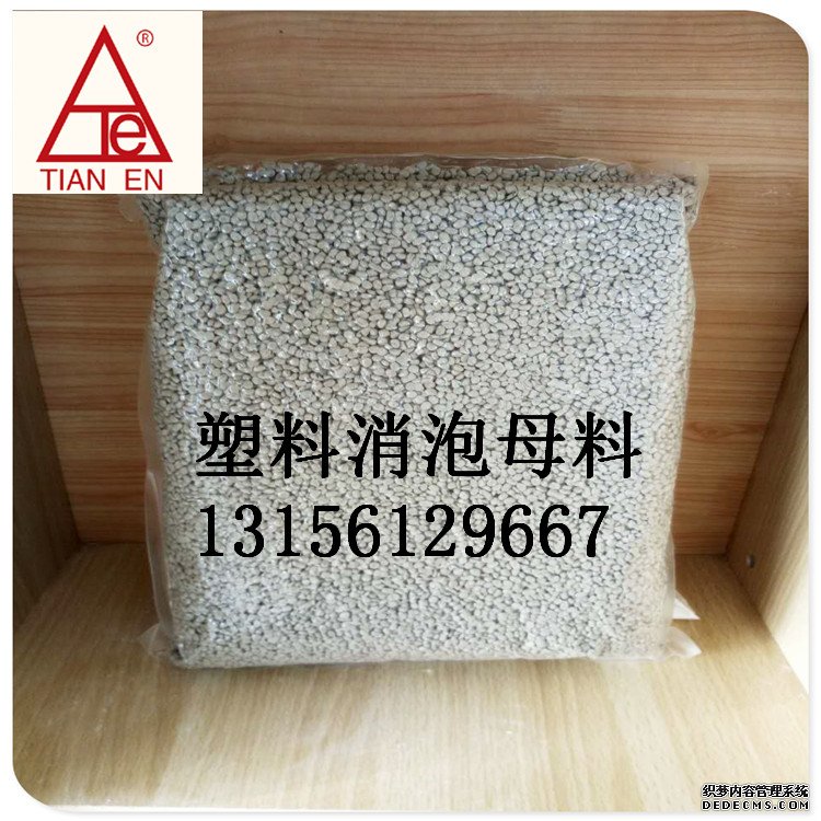 流延(yán)膜級塑料消(xiao)泡母料
