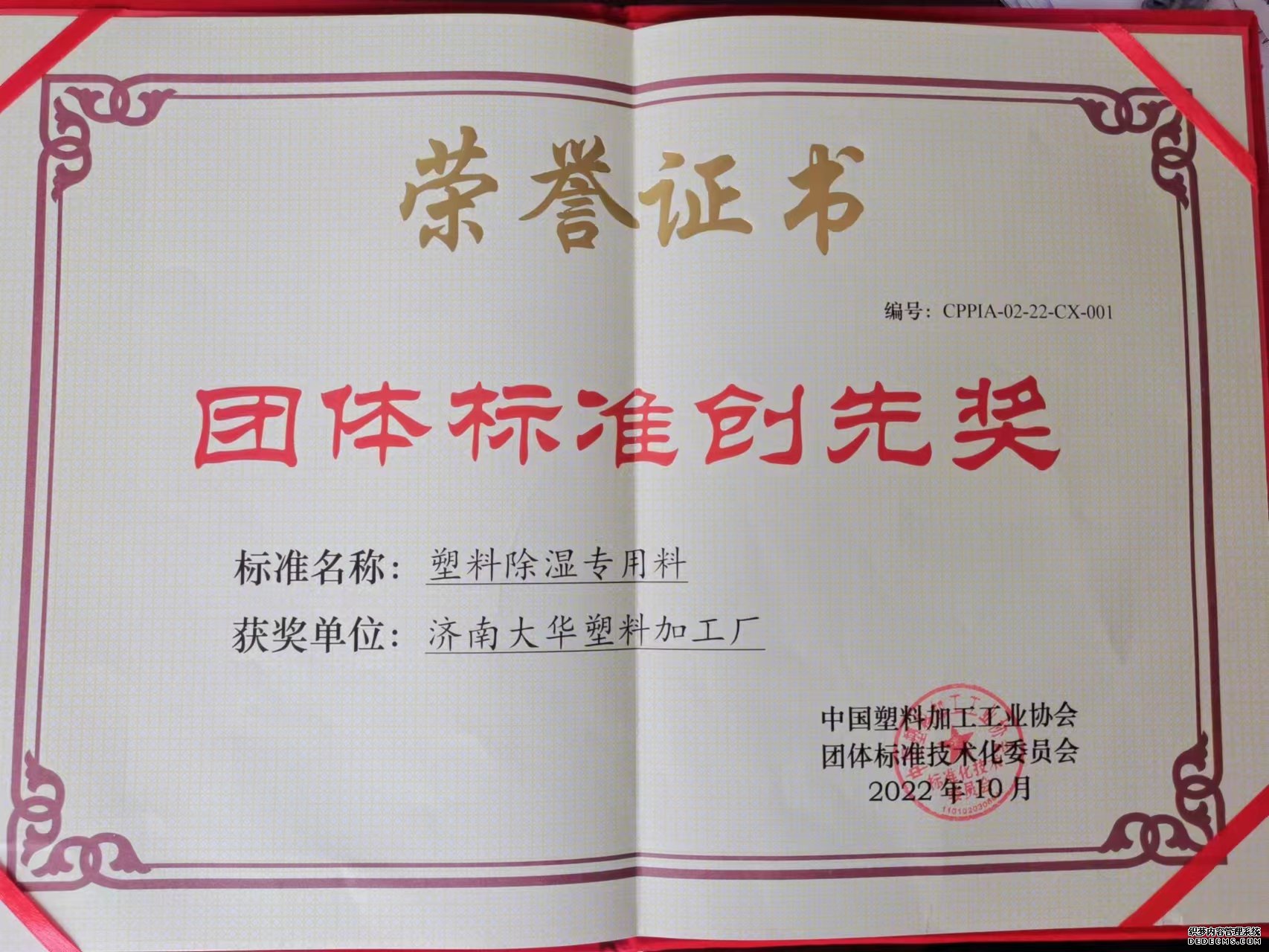 濟南孝感士冠五金制造有限公司(WAP站)榮(rong)獲中國塑協(xié)團體标準創(chuàng)先獎